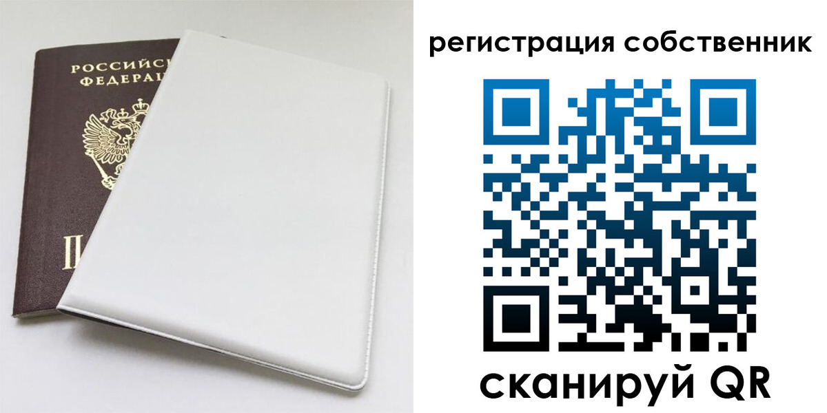 временная регистрация для школы в Томске