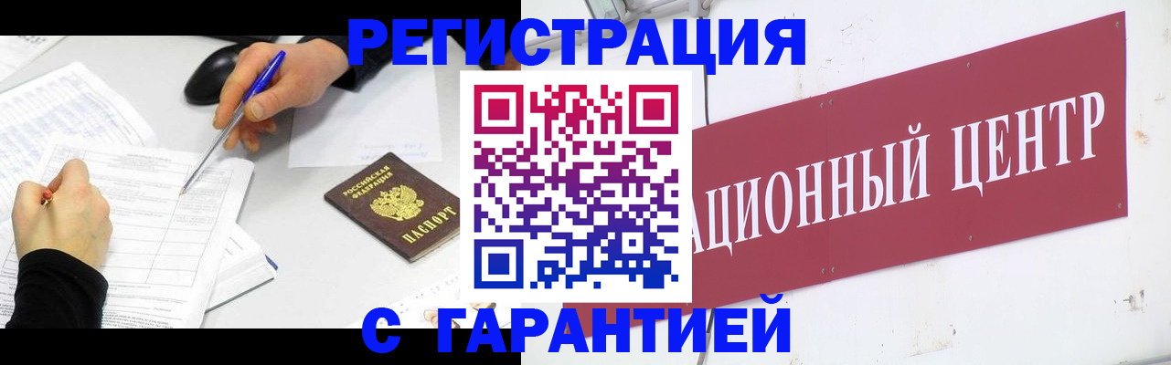 прописка гарантия в Томске