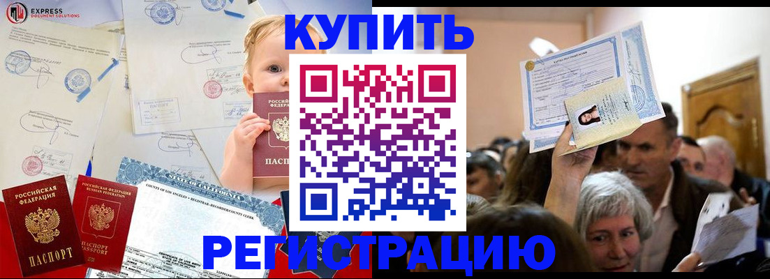 где прописаться в Томске