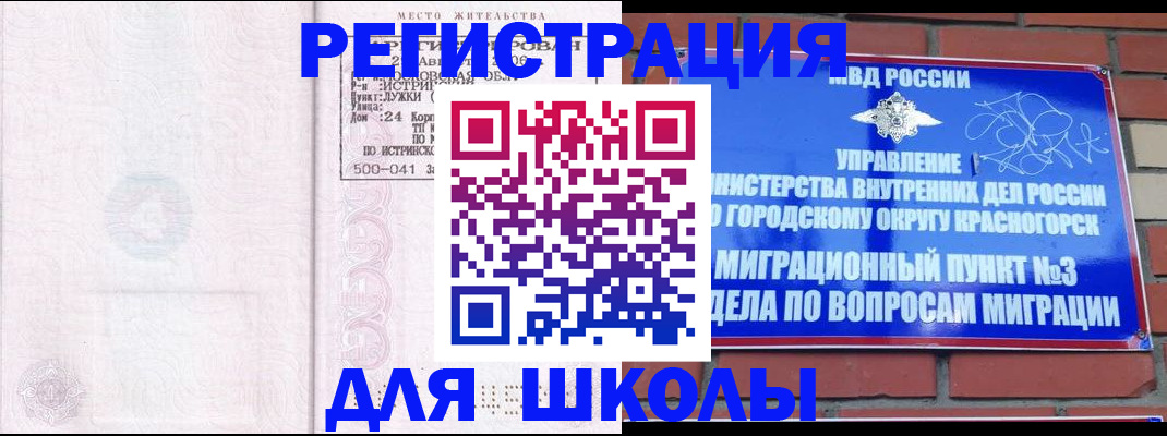временная регистрация надежно в Томске